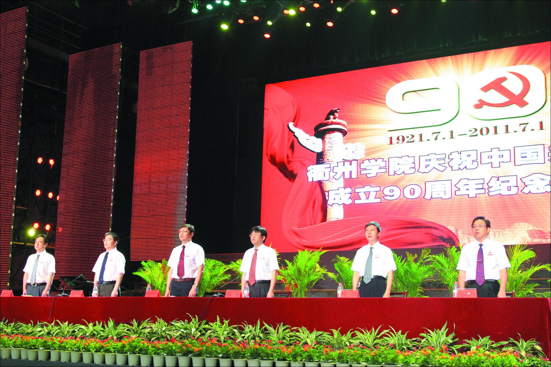 我校隆重庆祝中国共产党成立90周年