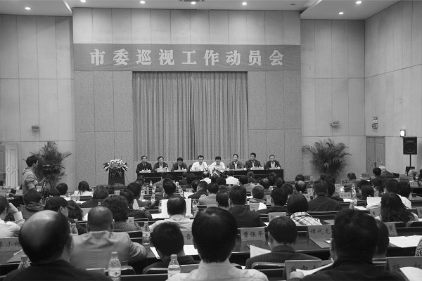 市委巡视工作动员会召开