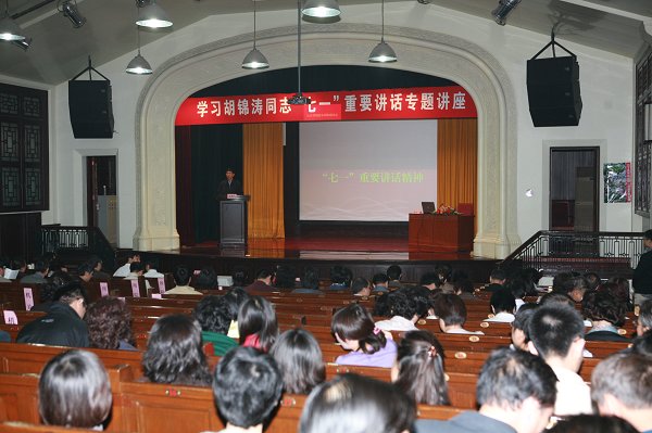 院校举办学习胡锦涛同志“七一”重要讲话专题培