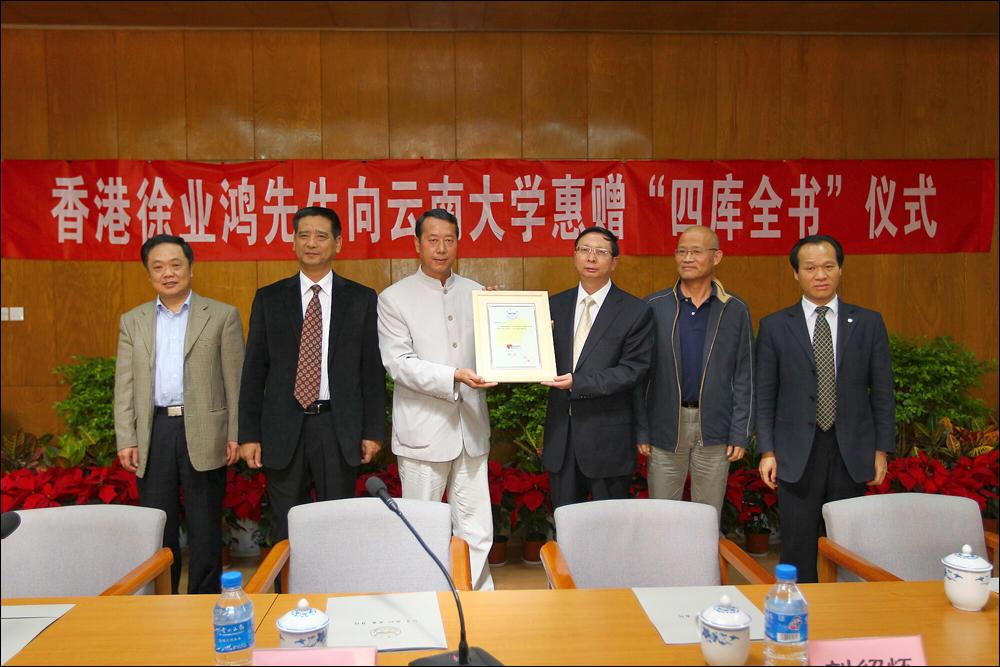 香港实业家徐业鸿先生向我校捐赠四库全书