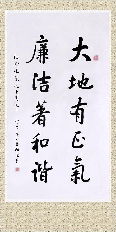 离退休教师庆祝"建党九十周年"书画,诗歌作品选.