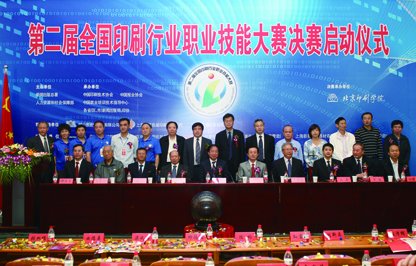 第二届全国印刷行业职业技能大赛平版印刷工报轮