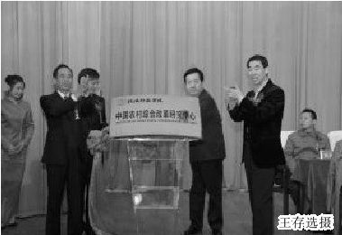 中国农村综合改革研究中心揭牌仪式隆重举行