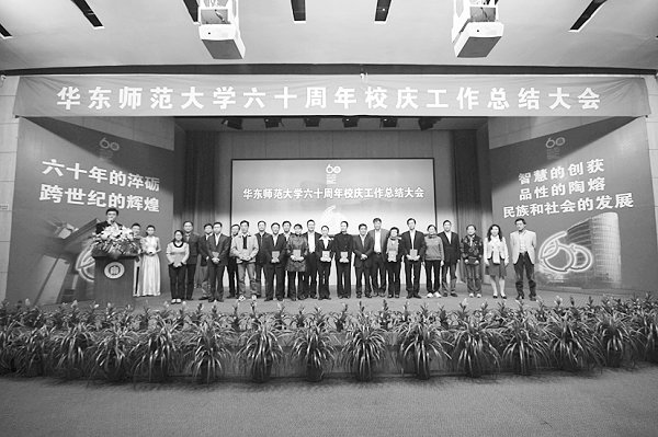 我校召开60周年校庆工作总结会议