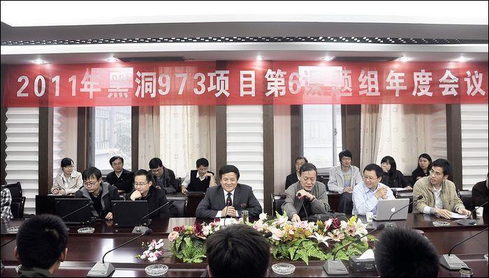 科技部973项目“黑洞以及其它致密天体物理的