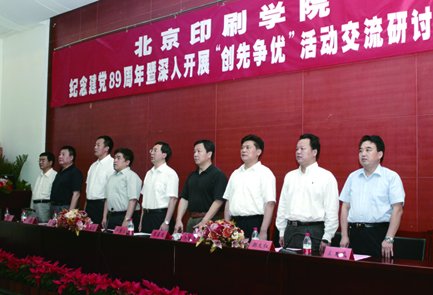 学校隆重召开纪念建党89周年暨深入开展创先争