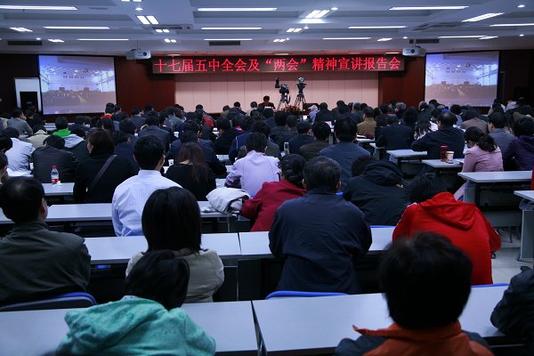 全国总工会副主席王玉普来我院作党的十七届五中