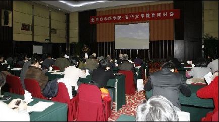 北京协和医学院-清华大学教育研讨会召开