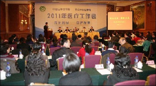深化改革共谋发展院校2011年医疗工作会隆重