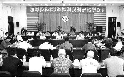 党委召开领导班子专题民主生活会