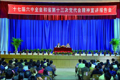 省委宣讲团到我校宣讲十七届六中全会和省第十三