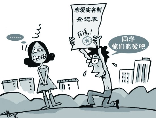 要爱，我们就登记