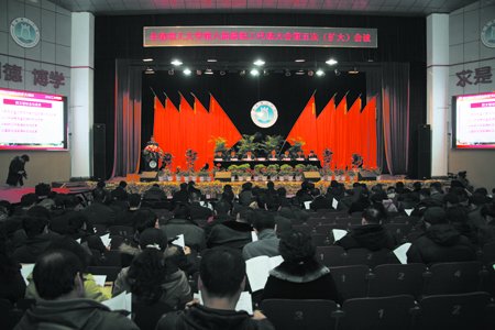 学校隆重召开第六届教代会第五次（扩大）会议