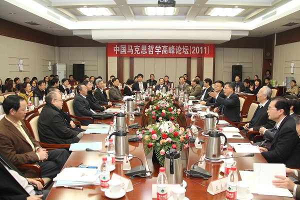 中国马克思哲学高峰论坛在我校举行
