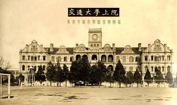 钱学森与交通大学（二）