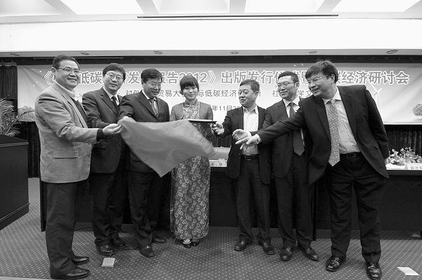 《中国低碳经济发展报告2012》蓝皮书发布