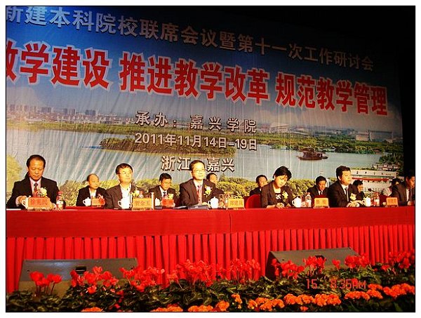 郑建岚校长一行参加全国新建本科院校联席会议