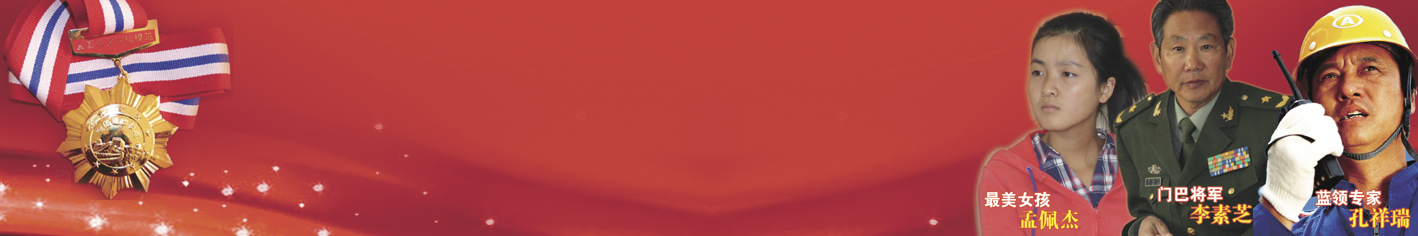 道德之光耀校园精神之火照内心