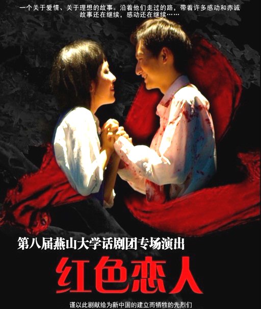 红色年代的理想与爱情