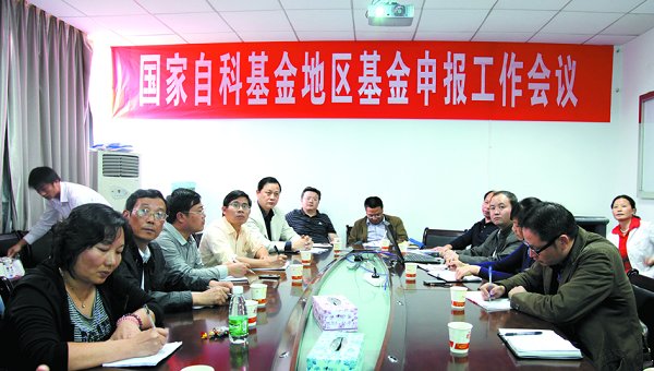 我校喜获国家自科基金地区基金项目申报权