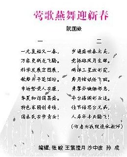 莺歌燕舞迎新春阮国焱