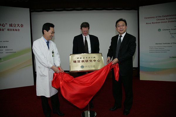 医科院糖尿病研究中心揭牌诺和诺德－协和糖尿病