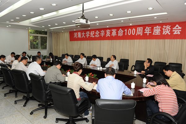 我校召开纪念辛亥革命100周年座谈会