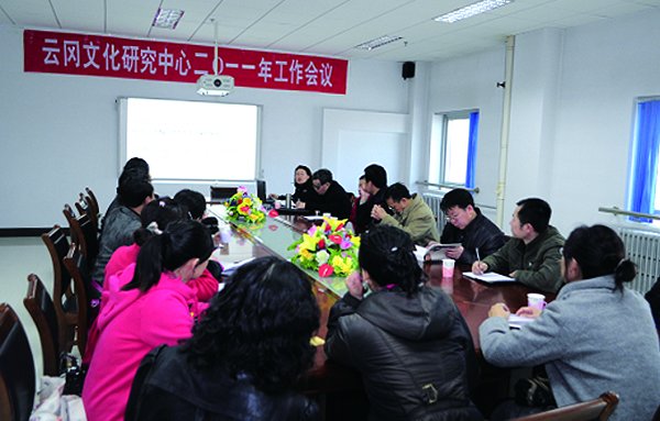 云冈文化研究中心召开会议安排2011年工作