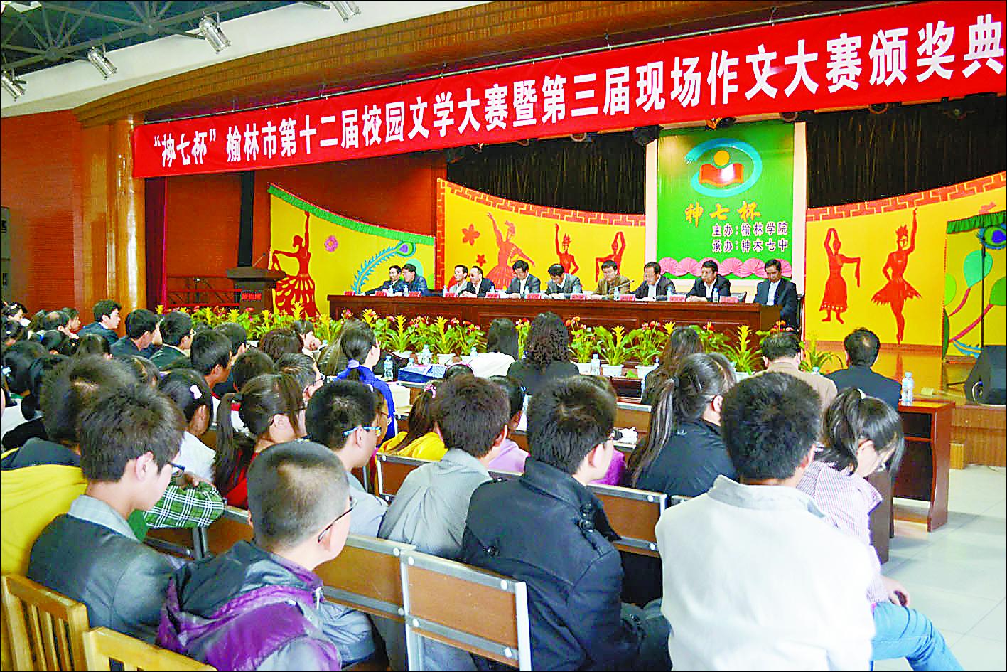 “神七杯”榆林市第十二届校园文学大奖赛暨第三