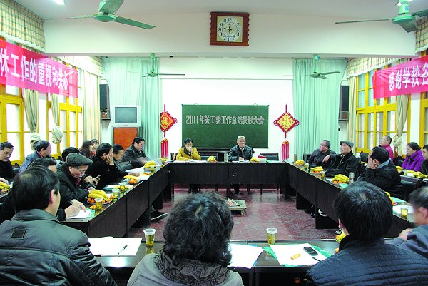 校关工委召开2011年工作总结暨表彰大会