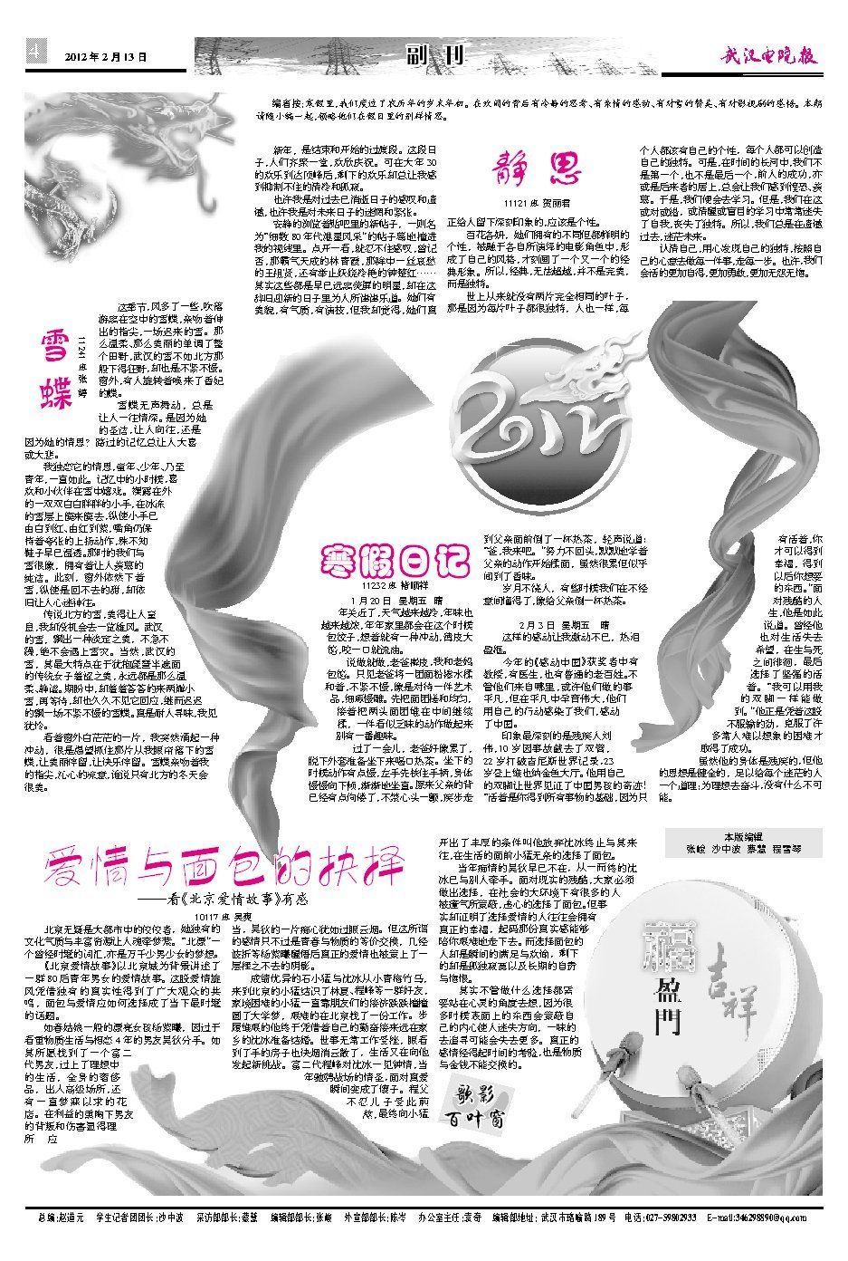 爱情与面包的抉择