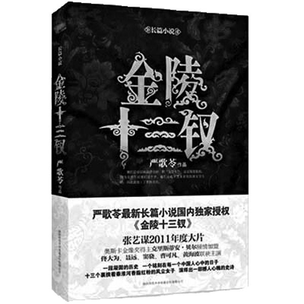 刘继业：这是严歌苓最有价值的小说