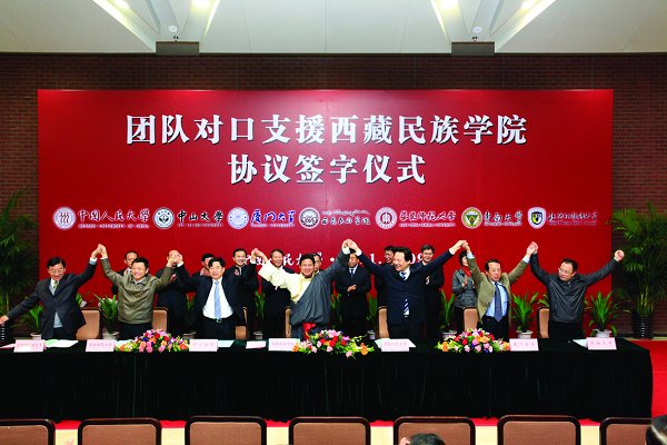 高校组团支援西藏民族学院