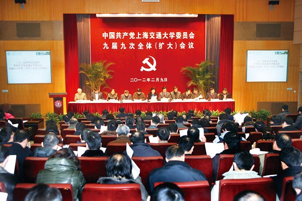 中共上海交大委员会九届九次全体（扩大）会议召