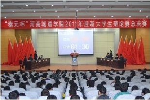 我校迎新大学生辩论赛圆满结束