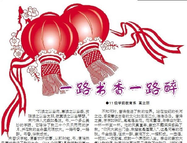 一路书香一路醉