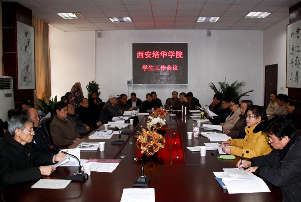 学校召开学生工作会议力促大学生思想政治教育