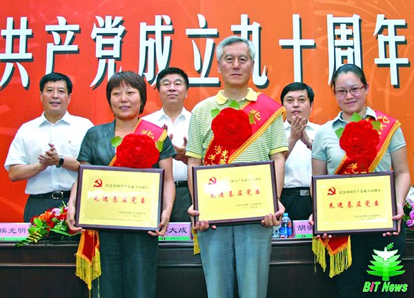 学校纪念中国共产党成立90周年表彰大会隆重举