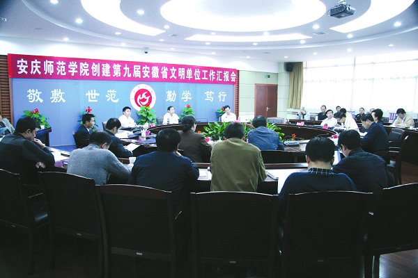 省委教育工委检查组对我校申报第九届安徽省文明