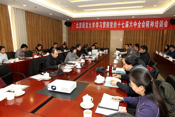 我校举行十七届六中全会精神及《中国共产党普通