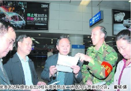 我校赴地震灾区救援医疗队凯旋