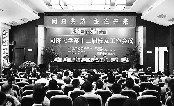 十二届校友工作会议召开