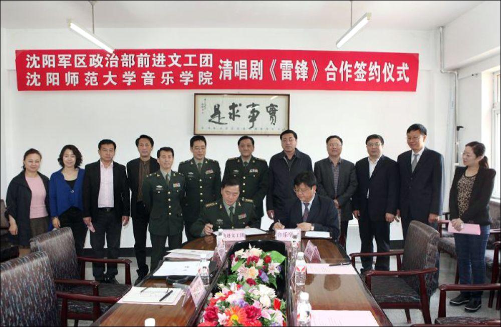 我校音乐学院与前进文工团签约合作清唱剧《雷锋-沈阳师范大学校报