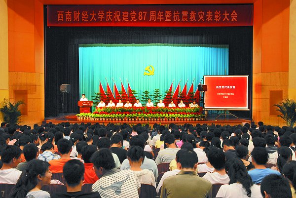学校召开庆祝建党87周年暨抗震救灾表彰大会