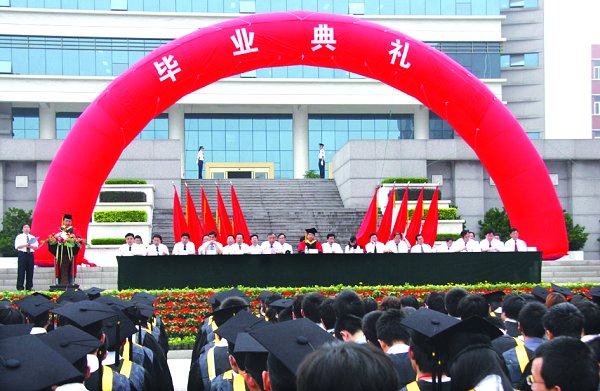 2008届毕业典礼隆重举行