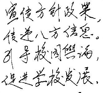 党委书记陈德文校长周其凤为本报复刊30年、扩