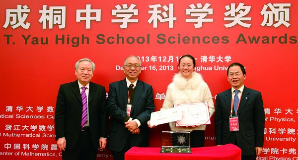 丘成桐中学科学奖官网_丘成桐中学奖_东润丘成桐科学奖官网