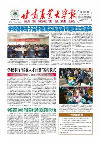 《甘肃农业大学报》