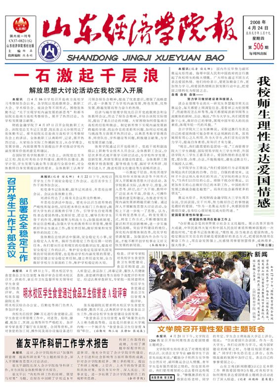 第506期
