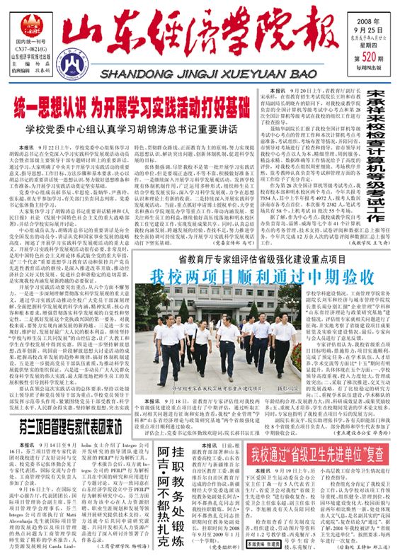 第520期